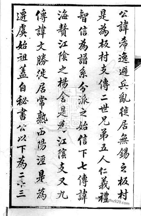 [下载][续修板村蔡氏信派支谱]无锡家谱_四卷.pdf