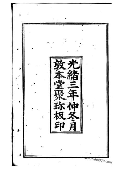 [下载][蔡氏义派支谱]无锡家谱_合卷.pdf