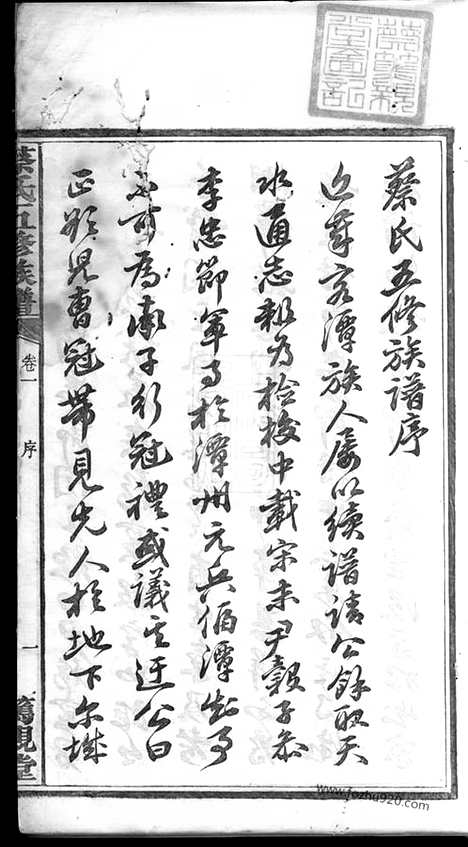 [下载][盐埠蔡氏五修族谱]湘潭家谱_二十三卷.pdf