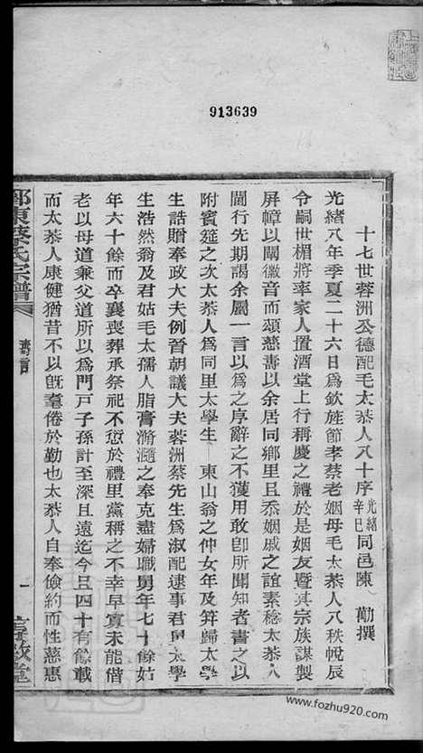 [下载][鄞东蔡氏宗谱]鄞县家谱_合卷.pdf