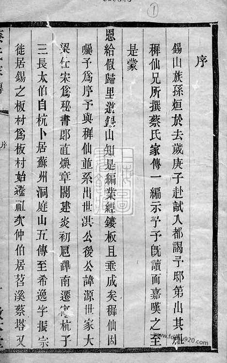 [下载][蔡氏家传]德清家谱_十一卷.pdf