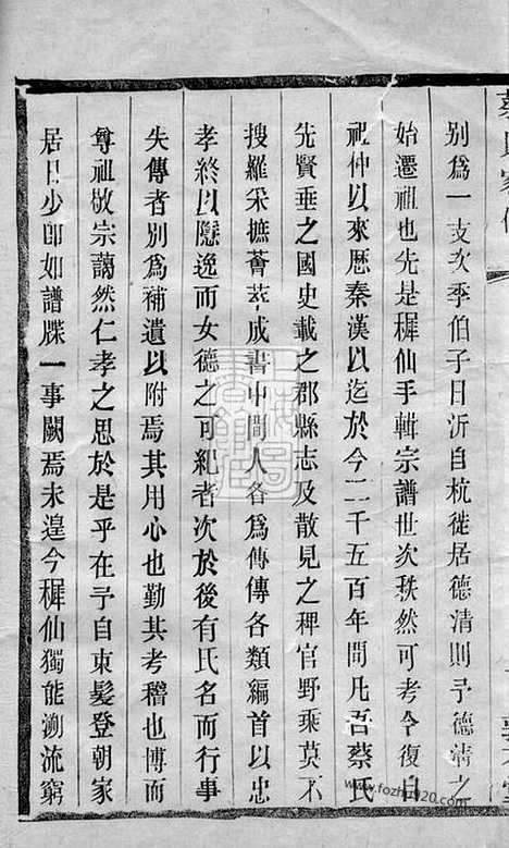 [下载][蔡氏家传]德清家谱_十一卷.pdf