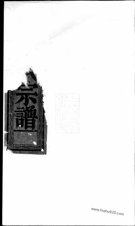 [下载][蔡氏宗谱]广东澄海家谱_合卷.pdf