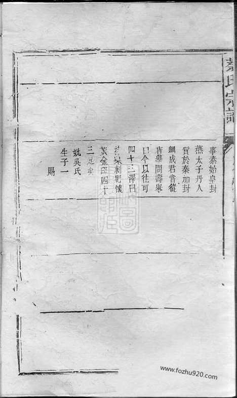 [下载][蔡氏宗谱]广东澄海家谱_合卷.pdf