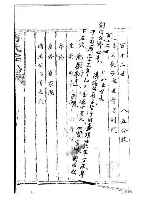 [下载][蒋氏宗谱]丹徒家谱_合卷.pdf