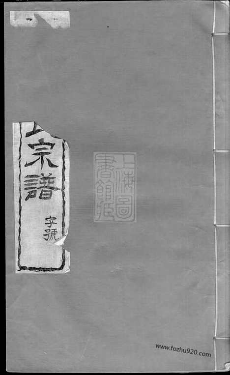 [下载][新安蒋氏宗谱]武进家谱_三十卷.pdf