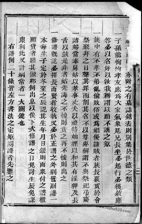 [下载][泰里蒋氏宗谱]东阳家谱_十二卷.pdf