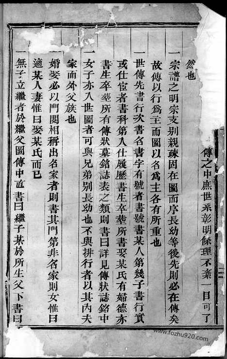 [下载][泰里蒋氏宗谱]东阳家谱_十二卷.pdf