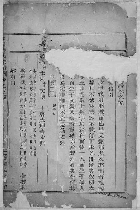 [下载][泰里蒋氏宗谱]东阳家谱_.pdf