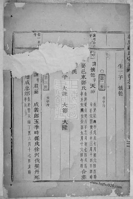 [下载][泰里蒋氏宗谱]东阳家谱_.pdf