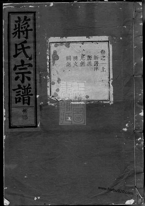 [下载][蒋氏宗谱]金华家谱_六卷.pdf