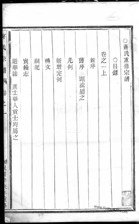 [下载][蒋氏宗谱]金华家谱_六卷.pdf