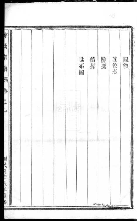 [下载][蒋氏宗谱]金华家谱_六卷.pdf