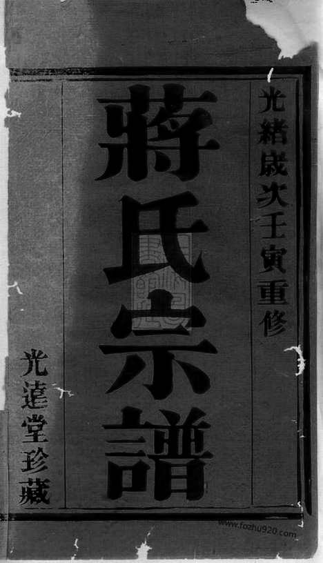 [下载][双桥蒋氏重修宗谱]宜兴家谱_七卷.pdf