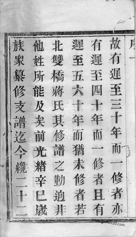 [下载][双桥蒋氏重修宗谱]宜兴家谱_七卷.pdf