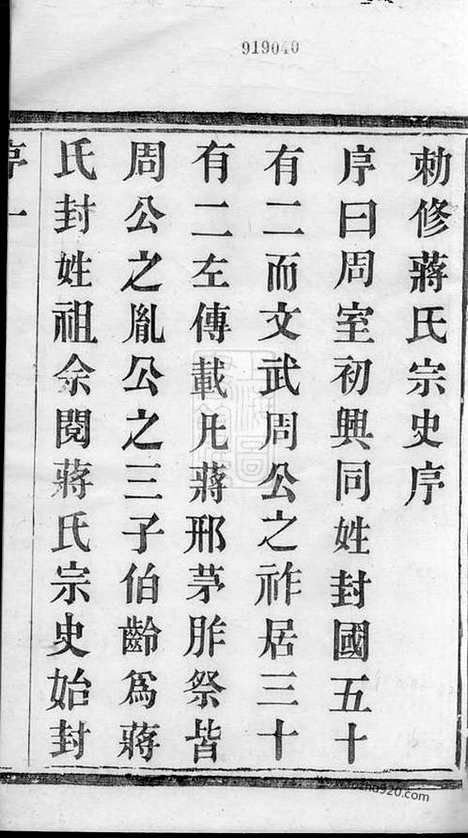 [下载][双桥蒋氏大宗谱]宜兴家谱_牒三卷.pdf