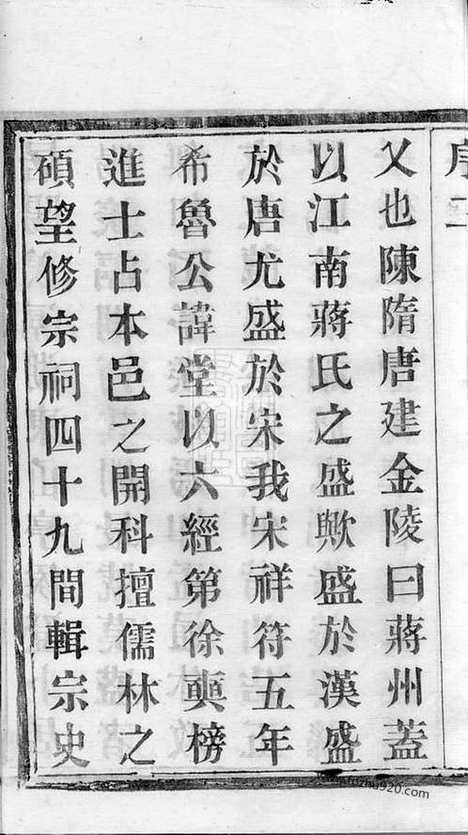 [下载][双桥蒋氏大宗谱]宜兴家谱_牒三卷.pdf