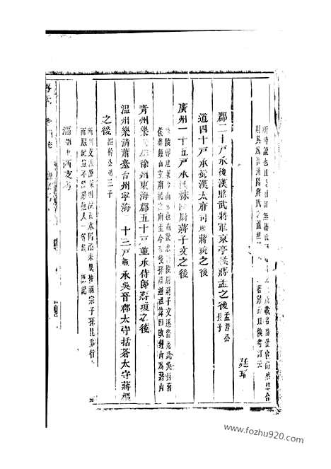 [下载][蒋氏宗谱]浦阳家谱_.pdf