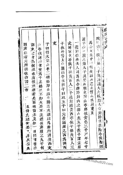 [下载][蒋氏宗谱]浦阳家谱_.pdf