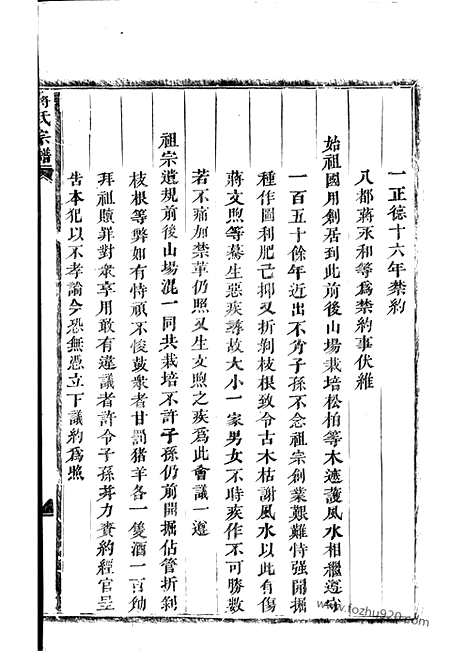 [下载][蒋氏宗谱]浦阳家谱_.pdf