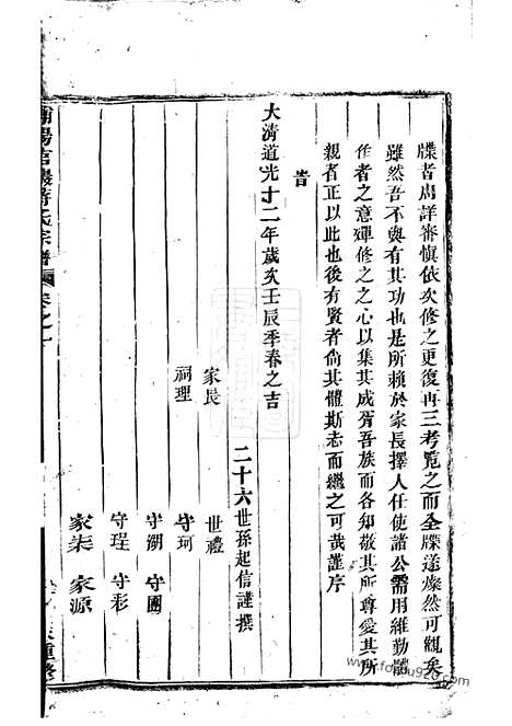 [下载][浦阳官砶蒋氏宗谱]_七卷.pdf