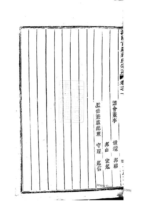 [下载][浦阳官砶蒋氏宗谱]_七卷.pdf