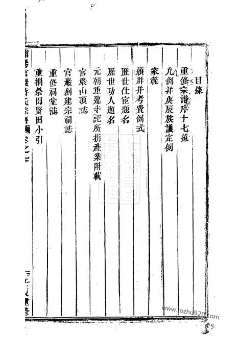 [下载][浦阳官砶蒋氏宗谱]_七卷.pdf