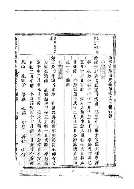 [下载][浦阳官砶蒋氏宗谱]_.pdf