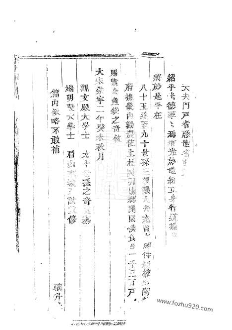 [下载][浦阳官砶蒋氏宗谱]_.pdf