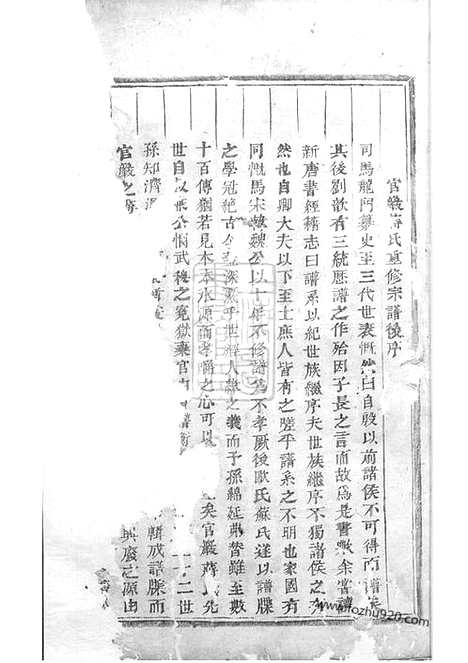 [下载][浦阳官砶蒋氏宗谱]_九卷.pdf