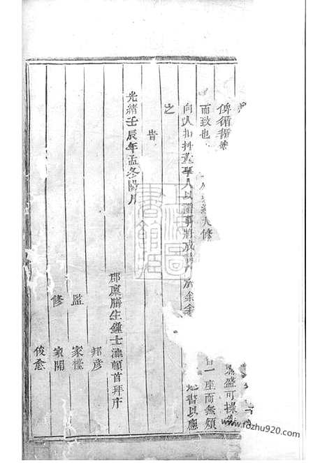 [下载][浦阳官砶蒋氏宗谱]_九卷.pdf