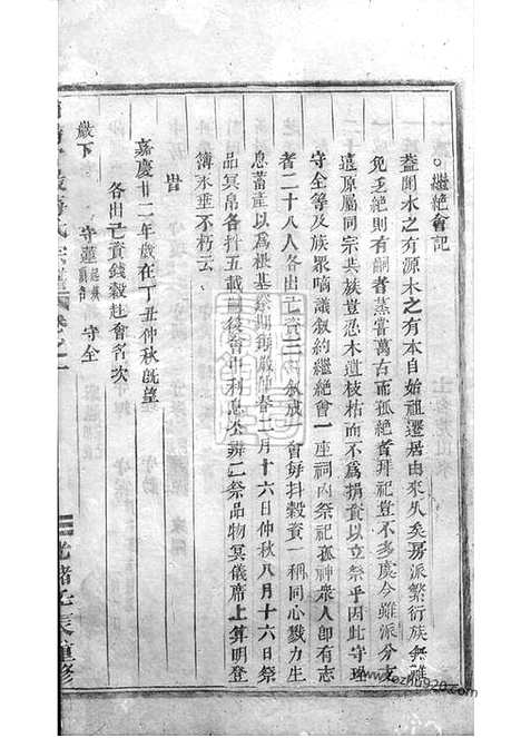 [下载][浦阳官砶蒋氏宗谱]_九卷.pdf