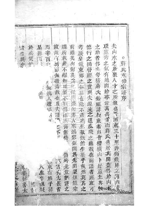 [下载][浦阳官砶蒋氏宗谱]_九卷.pdf