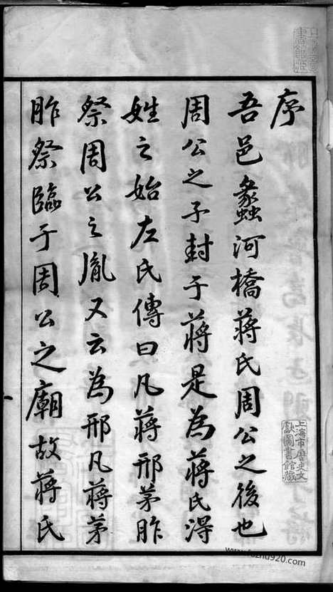 [下载][蒋氏家乘]常州家谱_十二卷.pdf