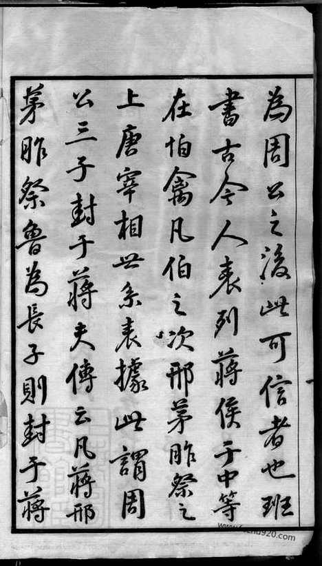 [下载][蒋氏家乘]常州家谱_十二卷.pdf