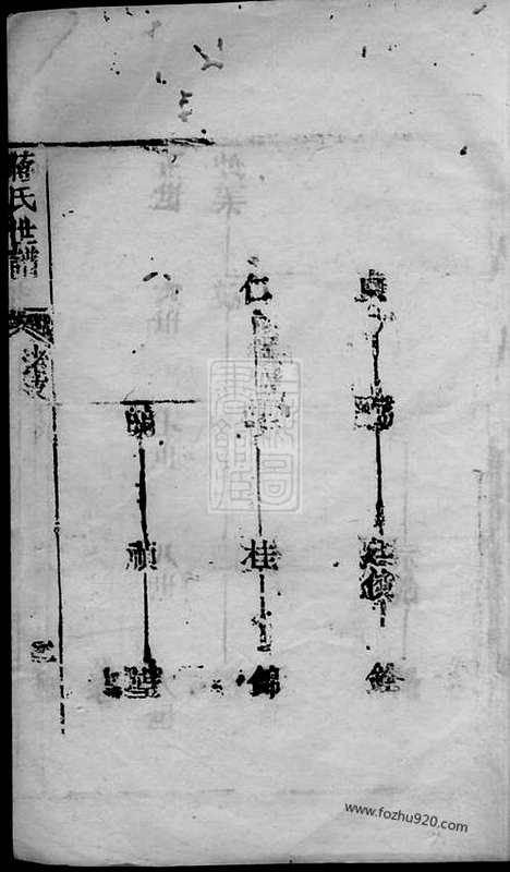 [下载][蒋氏世谱]崇明家谱_.pdf