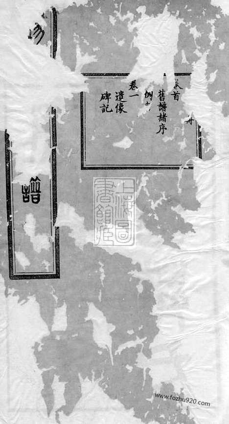 [下载][锡山蒋氏宗谱]无锡家谱_二十四卷_首一卷.pdf