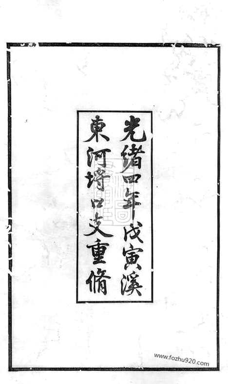 [下载][锡山蒋氏宗谱]无锡家谱_二十四卷_首一卷.pdf