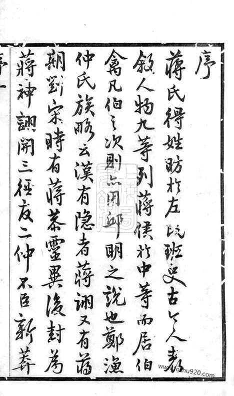 [下载][锡山蒋氏宗谱]无锡家谱_二十四卷_首一卷.pdf