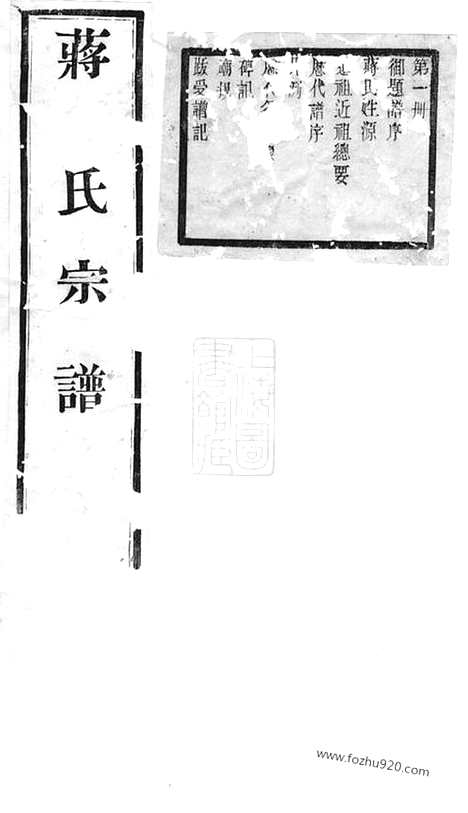 [下载][蒋氏宗谱]无锡家谱_二十四卷.pdf