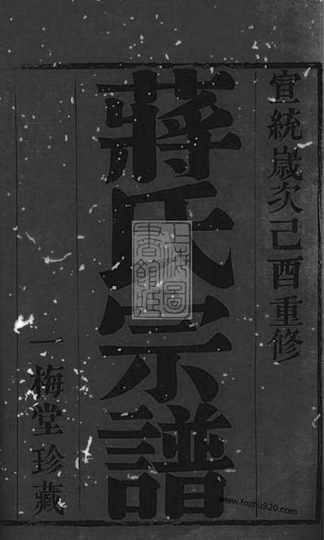 [下载][蒋氏宗谱]无锡家谱_二十四卷.pdf