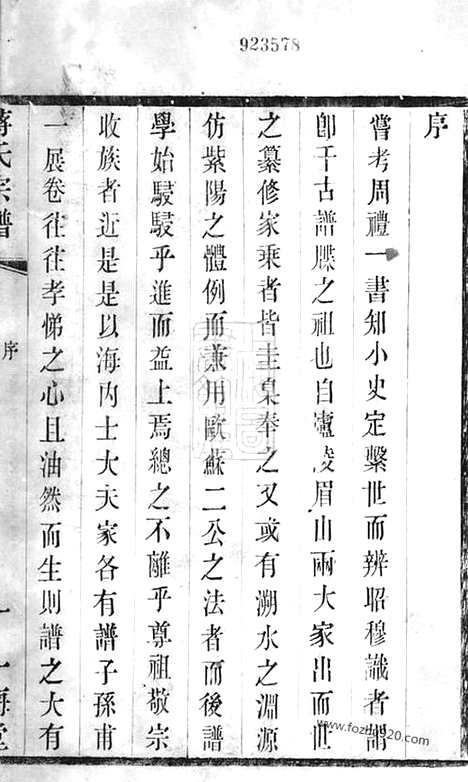 [下载][蒋氏宗谱]无锡家谱_二十四卷.pdf