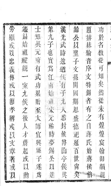 [下载][蒋氏宗谱]无锡家谱_二十四卷.pdf