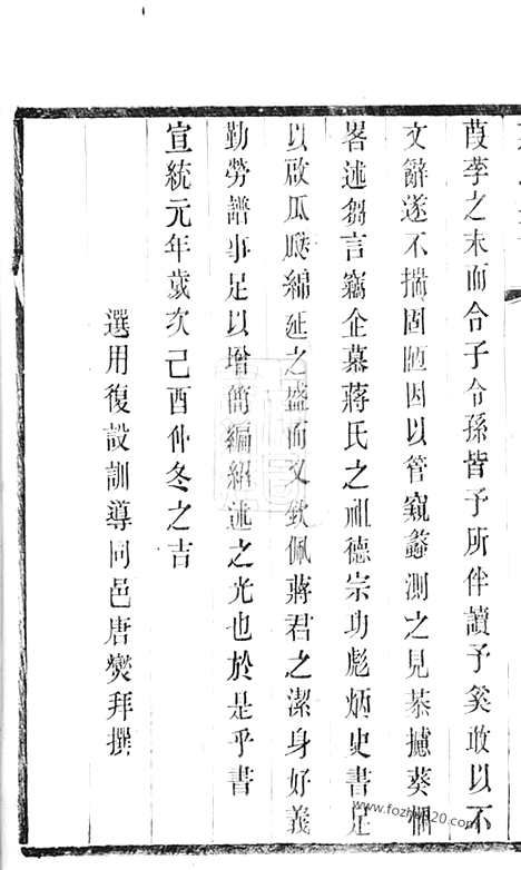 [下载][蒋氏宗谱]无锡家谱_二十四卷.pdf