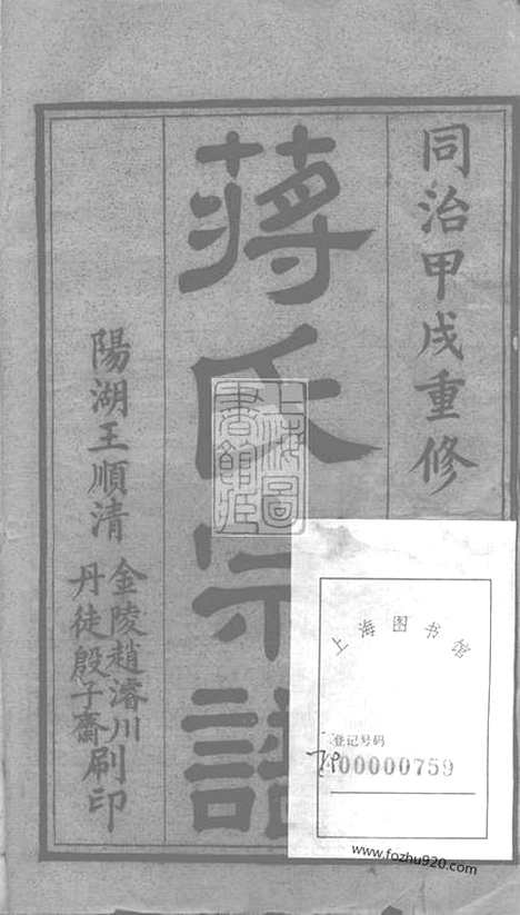 [下载][蒋氏宗谱]无锡家谱_二十卷.pdf