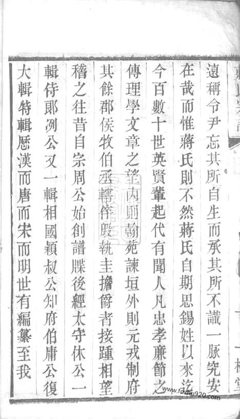 [下载][蒋氏宗谱]无锡家谱_二十卷.pdf