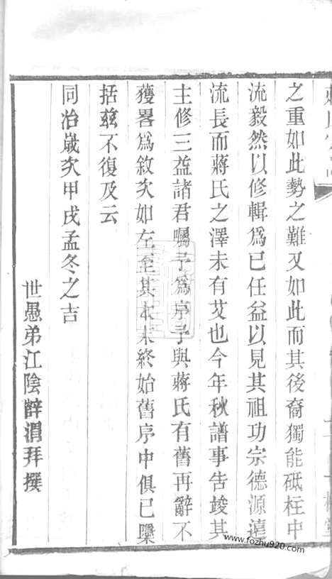 [下载][蒋氏宗谱]无锡家谱_二十卷.pdf