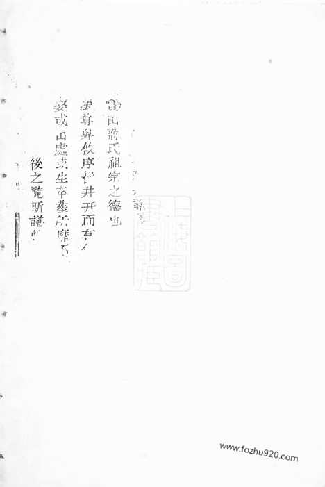 [下载][会邑江左蒋氏宗谱]会稽家谱_二卷.pdf