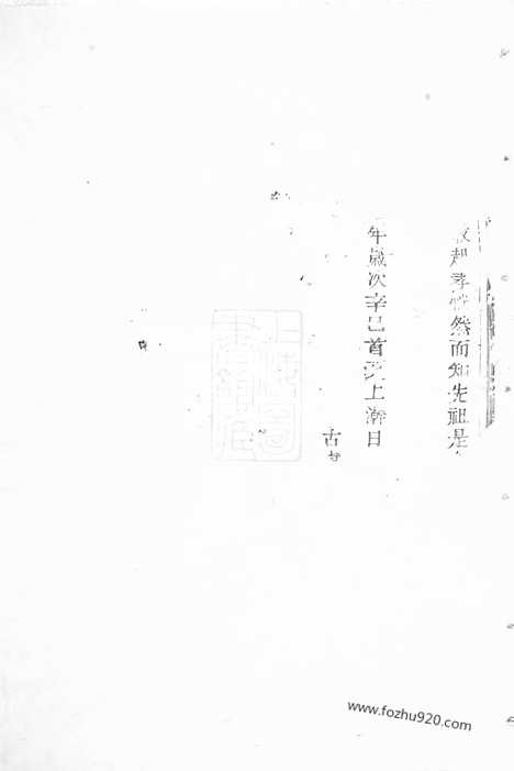 [下载][会邑江左蒋氏宗谱]会稽家谱_二卷.pdf