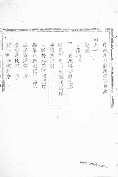 [下载][会邑江左蒋氏宗谱]会稽家谱_二卷.pdf